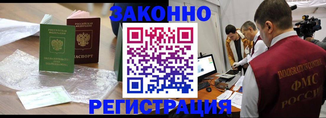 временная регистрация в квартире в Балашихе