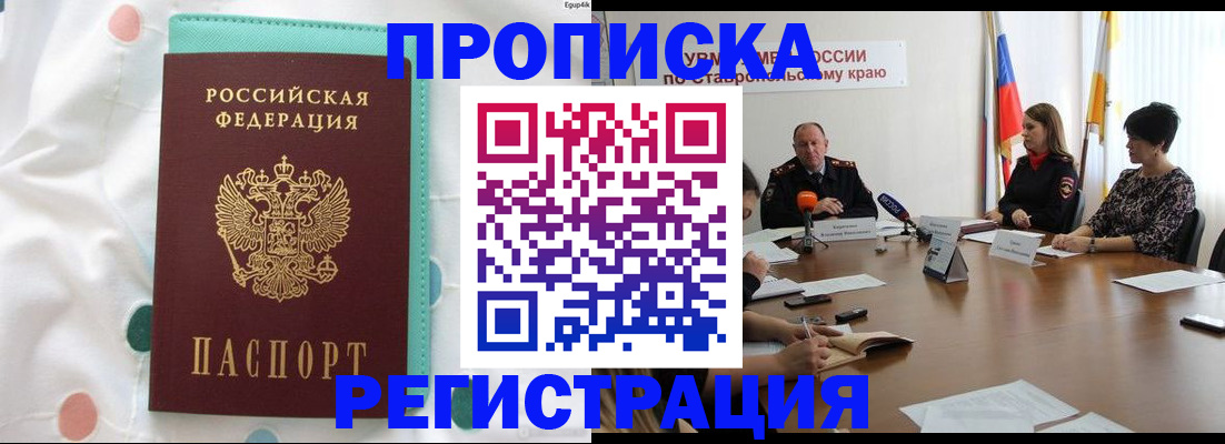 прописка в квартире в Балашихе