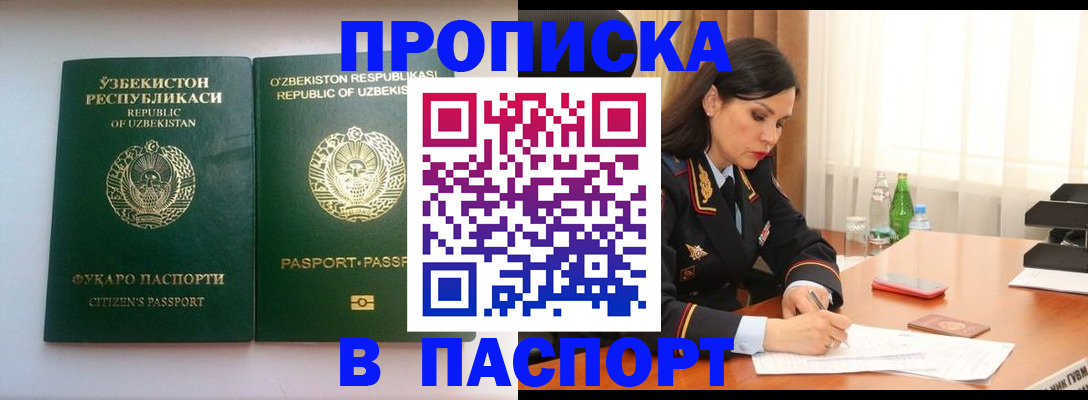 прописка штамп в Балашихе