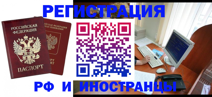временная регистрация для всех в Балашихе