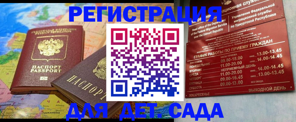 прописка в Балашихе